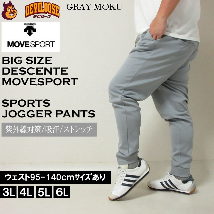 大きいサイズ メンズ MOVESPORT S.F.TECH テーパード ジョガー パンツ（メーカー取寄）デサント ムーブスポーツ 3L 4L 5L 6L ストレッチ 紫外線対策 ジャージ | DESCENTE | 03