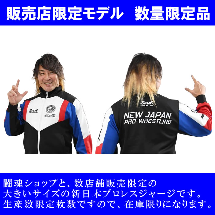 大きいサイズ メンズ SOUL SPORTS×新日本プロレス-長袖ジャージセット（メーカー取寄） 3L 4L 5L 6L 闘魂　ジャージ上下セット