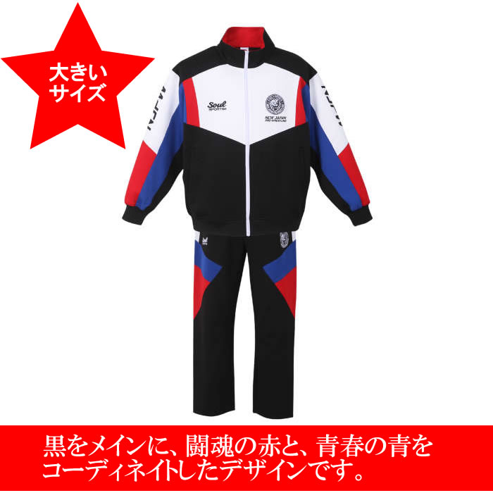 おてふぇす 木手永四郎 ジャージ Lサイズ Amazon | [SaganStyle] ジャージ 上下 大きいサイズ メンズ 新