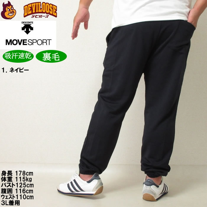大きいサイズ メンズ MOVESPORT ライトスムーススウェットテーパード ジョガーパンツ（メーカー取寄）（上下別売）ムーブスポーツ デサント キング ビッグ | DESCENTE | 10