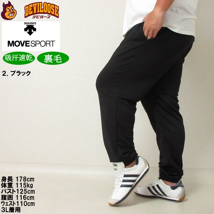 大きいサイズ メンズ MOVESPORT ライトスムーススウェットテーパード ジョガーパンツ（メーカー取寄）（上下別売）ムーブスポーツ デサント キング ビッグ | DESCENTE | 14