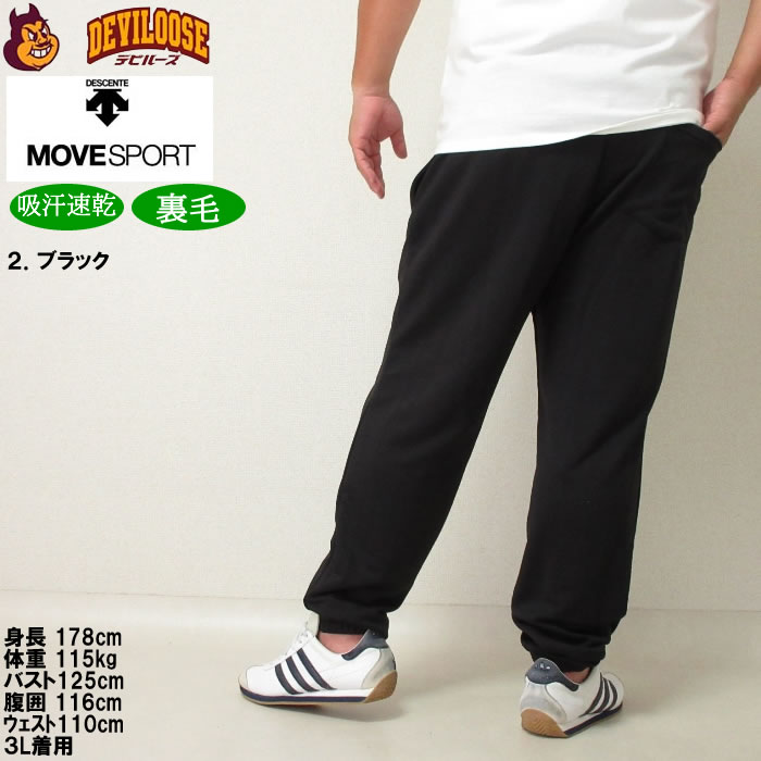 大きいサイズ メンズ MOVESPORT ライトスムーススウェットテーパード ジョガーパンツ（メーカー取寄）（上下別売）ムーブスポーツ デサント キング ビッグ | DESCENTE | 15