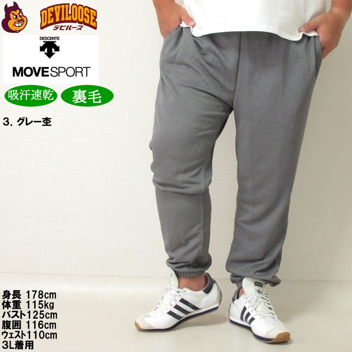 大きいサイズ メンズ MOVESPORT ライトスムーススウェットテーパード ジョガーパンツ（メーカー取寄）（上下別売）ムーブスポーツ デサント キング ビッグ | DESCENTE | 16