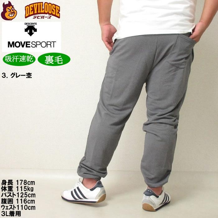 大きいサイズ メンズ MOVESPORT ライトスムーススウェットテーパード ジョガーパンツ（メーカー取寄）（上下別売）ムーブスポーツ デサント キング ビッグ | DESCENTE | 18