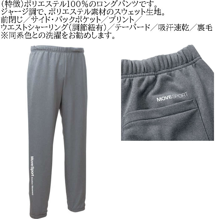 大きいサイズ メンズ MOVESPORT ライトスムーススウェットテーパード ジョガーパンツ（メーカー取寄）（上下別売）ムーブスポーツ デサント キング ビッグ | DESCENTE | 07