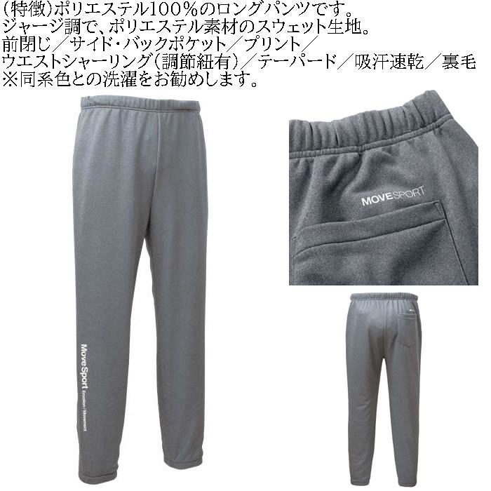 大きいサイズ メンズ MOVESPORT ライトスムーススウェットテーパード ジョガーパンツ（メーカー取寄）（上下別売）ムーブスポーツ デサント キング ビッグ | DESCENTE | 08