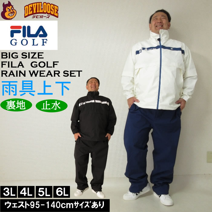 大きいサイズ メンズ FILA GOLF レインウェアセット 上下セット（メーカー取寄）フィラゴルフ 3L 4L 5L 6L | 