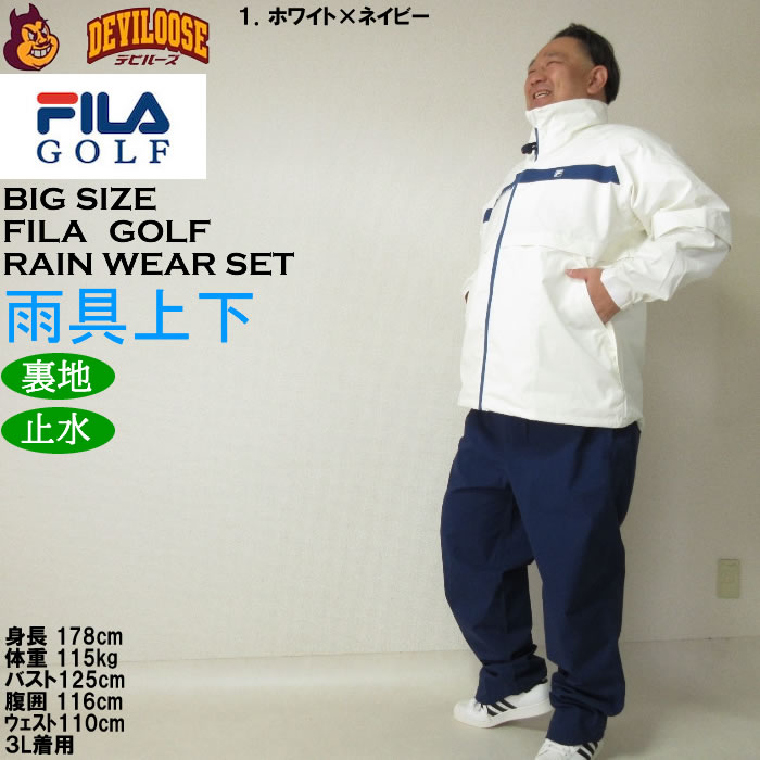 大きいサイズ メンズ FILA GOLF レインウェアセット 上下セット（メーカー取寄）フィラゴルフ 3L 4L 5L 6L |  | 10