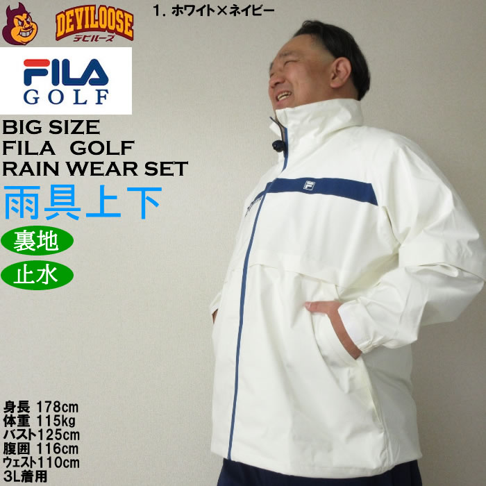 大きいサイズ メンズ FILA GOLF レインウェアセット 上下セット（メーカー取寄）フィラゴルフ 3L 4L 5L 6L |  | 12