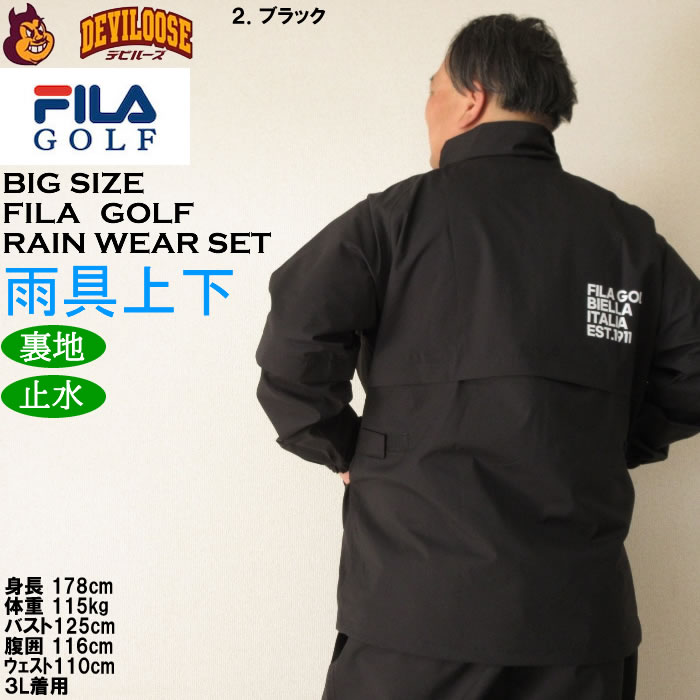 大きいサイズ メンズ FILA GOLF レインウェアセット 上下セット（メーカー取寄）フィラゴルフ 3L 4L 5L 6L |  | 18