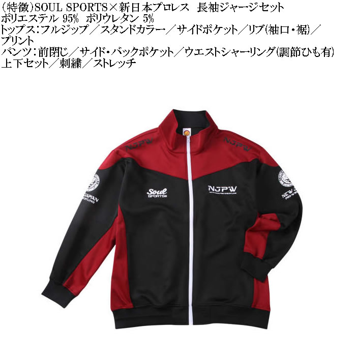 新日本プロレス ジャージの商品一覧 通販 - Yahoo!ショッピング 新日本プロレス ジャージの商品一覧 通販 - Yahoo!ショッピング
