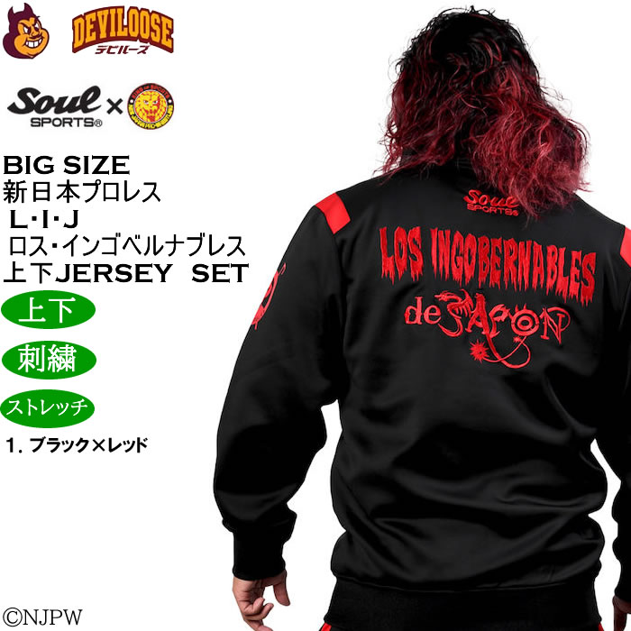 大きいサイズ メンズ SOUL SPORTS×新日本プロレス L・I・J長袖ジャージセット（メーカー取寄）新日本 プロレス 3L 4L 5L 6L キングサイズ ビッグサイズ |  | 16