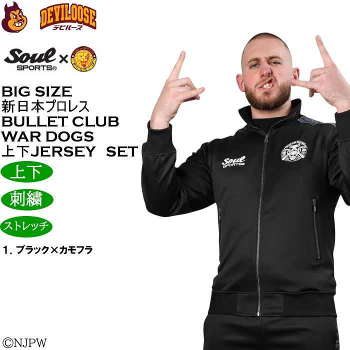 大きいサイズ メンズ SOUL SPORTS×新日本プロレス BULLET CLUB WAR DOGS長袖ジャージセット（メーカー取寄）新日本 プロレス 3L 4L 5L 6L |  | 17