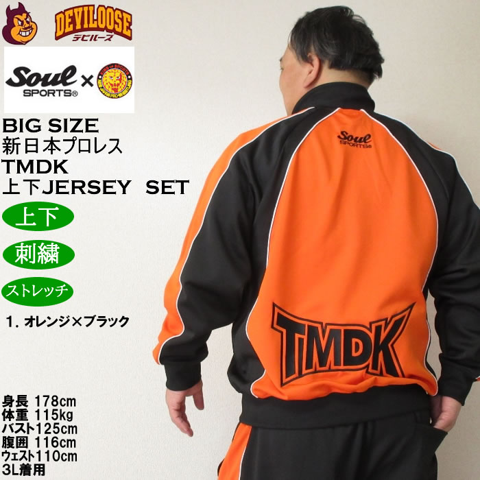 大きいサイズ メンズ SOUL SPORTS×新日本プロレス TMDK長袖ジャージセット（メーカー取寄）新日本 プロレス 3L 4L 5L 6L キングサイズ ビッグサイズ |  | 13