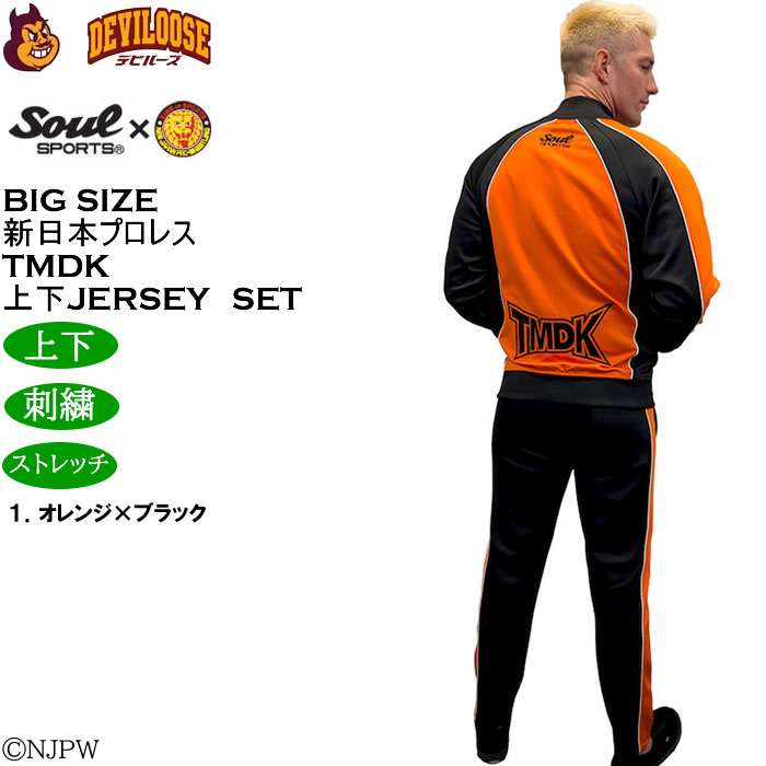 大きいサイズ メンズ SOUL SPORTS×新日本プロレス TMDK長袖ジャージセット（メーカー取寄）新日本 プロレス 3L 4L 5L 6L キングサイズ ビッグサイズ |  | 14