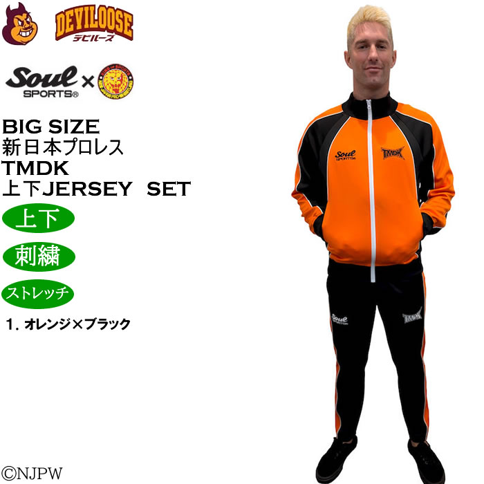 大きいサイズ メンズ SOUL SPORTS×新日本プロレス TMDK長袖ジャージセット（メーカー取寄）新日本 プロレス 3L 4L 5L 6L キングサイズ ビッグサイズ |  | 15