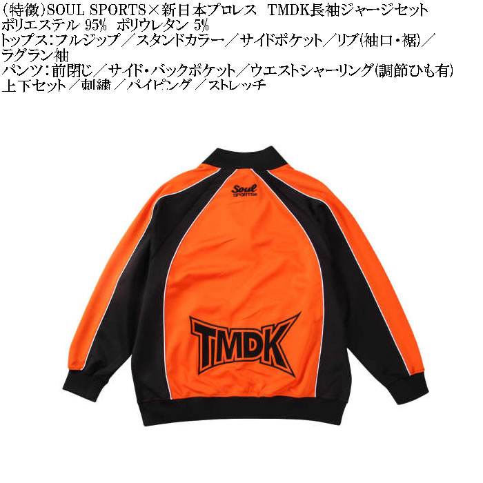 大きいサイズ メンズ SOUL SPORTS×新日本プロレス TMDK長袖ジャージセット（メーカー取寄）新日本 プロレス 3L 4L 5L 6L キングサイズ ビッグサイズ |  | 07