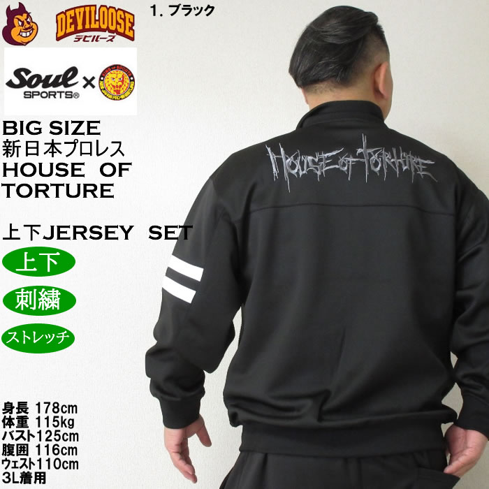 大きいサイズ メンズ SOUL SPORTS×新日本プロレス HOUSE OF TORTURE長袖ジャージセット（メーカー取寄）新日本 プロレス 3L 4L 5L 6L |  | 12