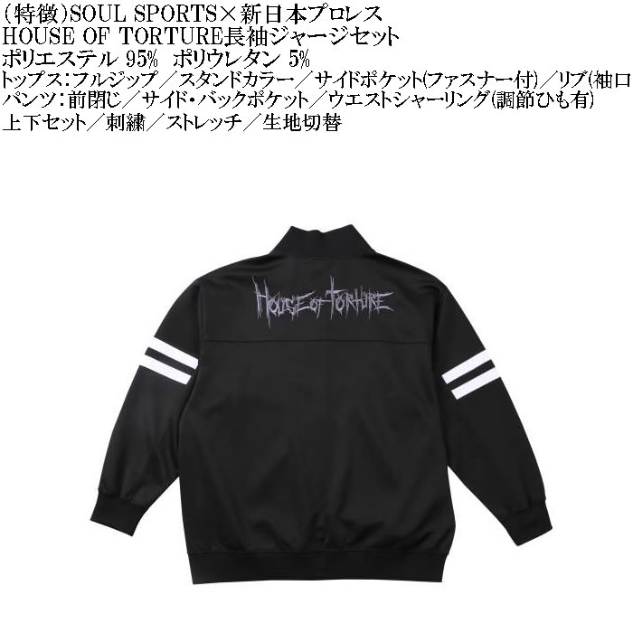 大きいサイズ メンズ SOUL SPORTS×新日本プロレス HOUSE OF TORTURE長袖ジャージセット（メーカー取寄）新日本 プロレス 3L 4L 5L 6L |  | 06