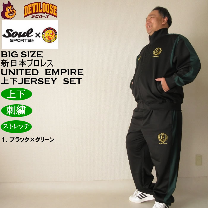 大きいサイズ メンズ SOUL SPORTS×新日本プロレス UNITED EMPIRE長袖ジャージセット（メーカー取寄）新日本 プロレス 3L 4L 5L 6L キングサイズ ビッグサイズ |  | 10