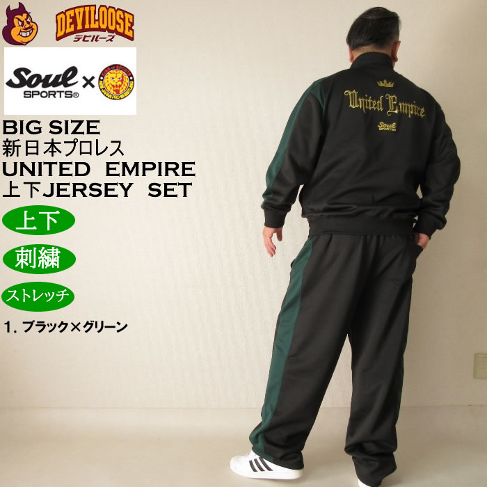大きいサイズ メンズ SOUL SPORTS×新日本プロレス UNITED EMPIRE長袖ジャージセット（メーカー取寄）新日本 プロレス 3L 4L 5L 6L キングサイズ ビッグサイズ |  | 11
