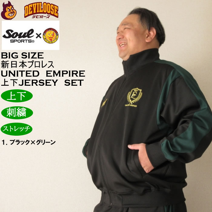 大きいサイズ メンズ SOUL SPORTS×新日本プロレス UNITED EMPIRE長袖ジャージセット（メーカー取寄）新日本 プロレス 3L 4L 5L 6L キングサイズ ビッグサイズ |  | 12