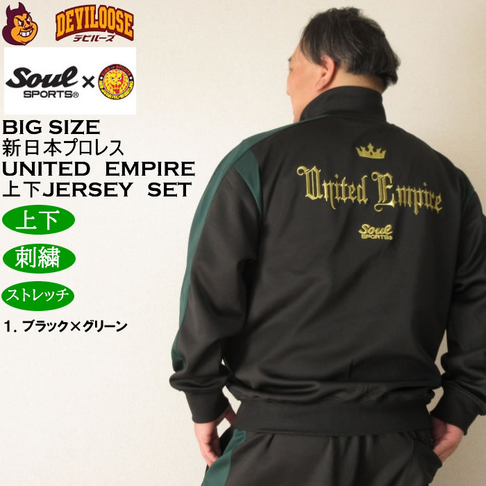 大きいサイズ メンズ SOUL SPORTS×新日本プロレス UNITED EMPIRE長袖ジャージセット（メーカー取寄）新日本 プロレス 3L 4L 5L 6L キングサイズ ビッグサイズ |  | 13