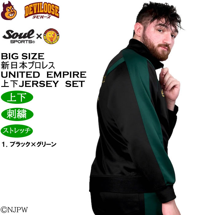 大きいサイズ メンズ SOUL SPORTS×新日本プロレス UNITED EMPIRE長袖ジャージセット（メーカー取寄）新日本 プロレス 3L 4L 5L 6L キングサイズ ビッグサイズ |  | 14
