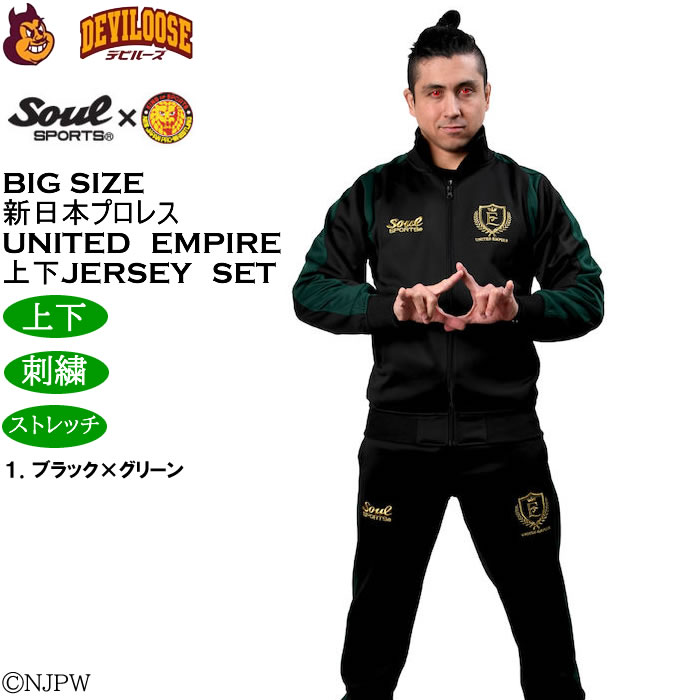大きいサイズ メンズ SOUL SPORTS×新日本プロレス UNITED EMPIRE長袖ジャージセット（メーカー取寄）新日本 プロレス 3L 4L 5L 6L キングサイズ ビッグサイズ |  | 17
