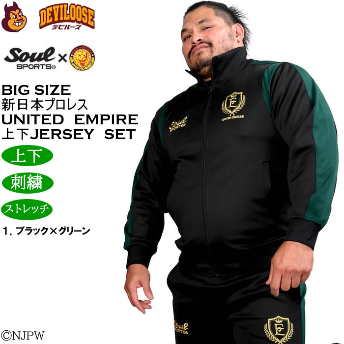 大きいサイズ メンズ SOUL SPORTS×新日本プロレス UNITED EMPIRE長袖ジャージセット（メーカー取寄）新日本 プロレス 3L 4L 5L 6L キングサイズ ビッグサイズ |  | 18