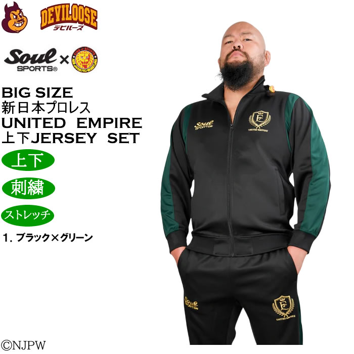 大きいサイズ メンズ SOUL SPORTS×新日本プロレス UNITED EMPIRE長袖ジャージセット（メーカー取寄）新日本 プロレス 3L 4L 5L 6L キングサイズ ビッグサイズ |  | 19