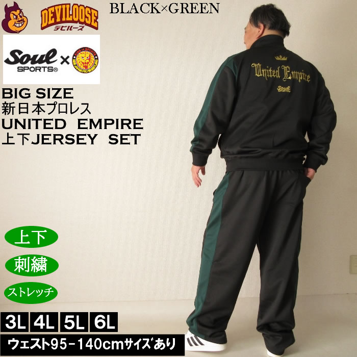 大きいサイズ メンズ SOUL SPORTS×新日本プロレス UNITED EMPIRE長袖ジャージセット（メーカー取寄）新日本 プロレス 3L 4L 5L 6L キングサイズ ビッグサイズ |  | 03
