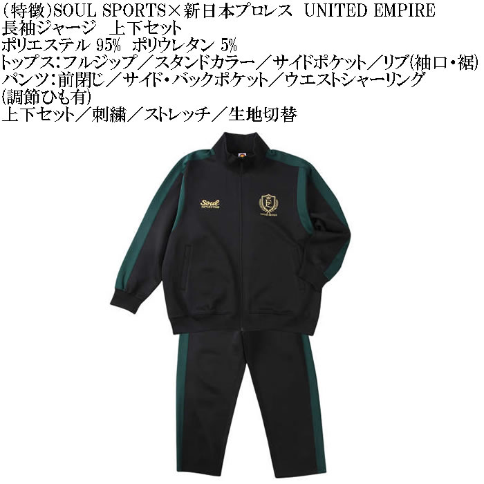 大きいサイズ メンズ SOUL SPORTS×新日本プロレス UNITED EMPIRE長袖ジャージセット（メーカー取寄）新日本 プロレス 3L 4L 5L 6L キングサイズ ビッグサイズ |  | 04