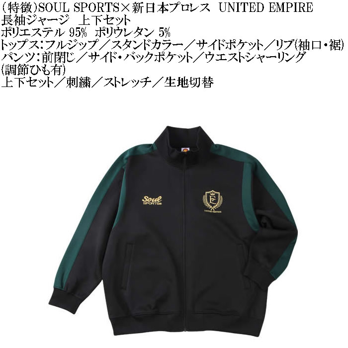 大きいサイズ メンズ SOUL SPORTS×新日本プロレス UNITED EMPIRE長袖ジャージセット（メーカー取寄）新日本 プロレス 3L 4L 5L 6L キングサイズ ビッグサイズ |  | 06