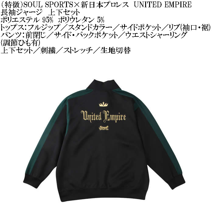 大きいサイズ メンズ SOUL SPORTS×新日本プロレス UNITED EMPIRE長袖ジャージセット（メーカー取寄）新日本 プロレス 3L 4L 5L 6L キングサイズ ビッグサイズ |  | 07