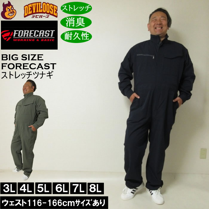 大きいサイズ メンズ FORECAST アクティブ ストレッチ つなぎ 消臭