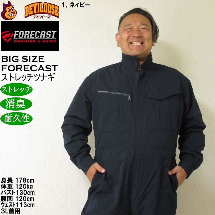 大きいサイズ メンズ FORECAST アクティブ ストレッチ つなぎ 消臭テープ 耐久生地 リップストップ 裂けにくい 作業着（メーカー取寄）ツナギ 3L 4L 5L 6L 7L 8L |  | 09