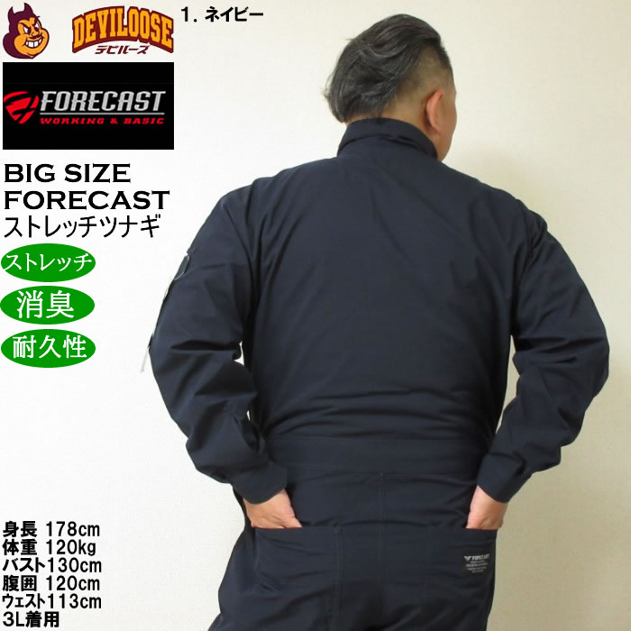 大きいサイズ メンズ FORECAST アクティブ ストレッチ つなぎ 消臭テープ 耐久生地 リップストップ 裂けにくい 作業着（メーカー取寄）ツナギ 3L 4L 5L 6L 7L 8L |  | 10