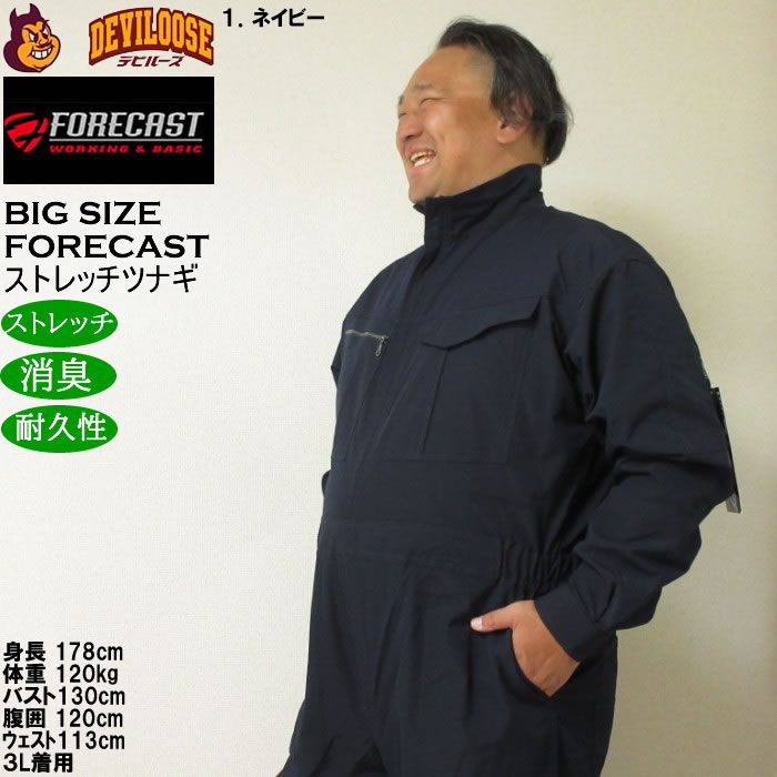大きいサイズ メンズ FORECAST アクティブ ストレッチ つなぎ 消臭テープ 耐久生地 リップストップ 裂けにくい 作業着（メーカー取寄）ツナギ 3L 4L 5L 6L 7L 8L |  | 11