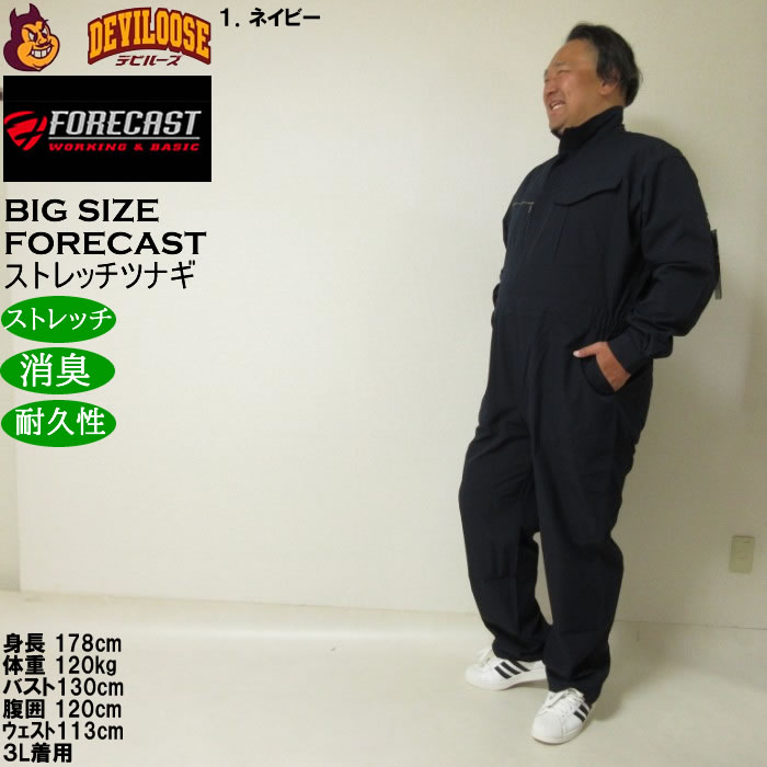 大きいサイズ メンズ FORECAST アクティブ ストレッチ つなぎ 消臭テープ 耐久生地 リップストップ 裂けにくい 作業着（メーカー取寄）ツナギ 3L 4L 5L 6L 7L 8L |  | 12