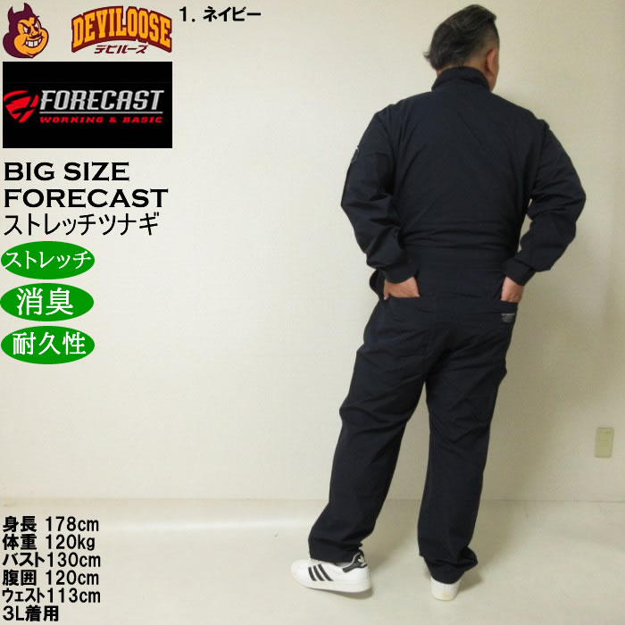 大きいサイズ メンズ FORECAST アクティブ ストレッチ つなぎ 消臭テープ 耐久生地 リップストップ 裂けにくい 作業着（メーカー取寄）ツナギ 3L 4L 5L 6L 7L 8L |  | 13
