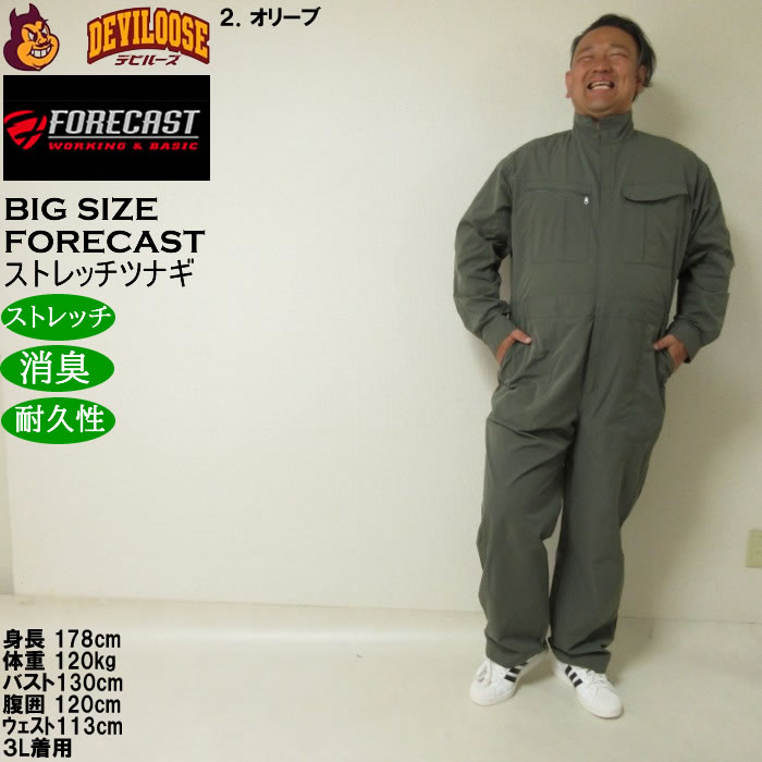 大きいサイズ メンズ FORECAST アクティブ ストレッチ つなぎ 消臭テープ 耐久生地 リップストップ 裂けにくい 作業着（メーカー取寄）ツナギ 3L 4L 5L 6L 7L 8L |  | 14