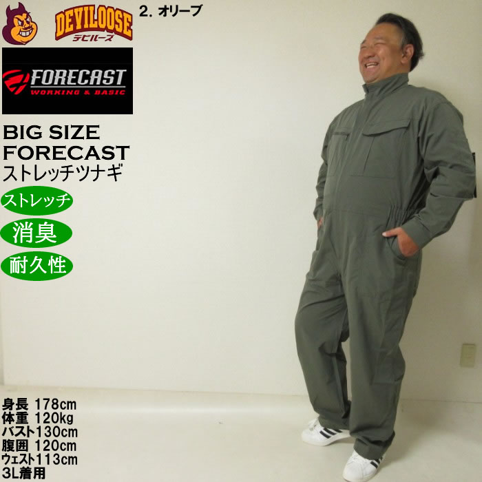 大きいサイズ メンズ FORECAST アクティブ ストレッチ つなぎ 消臭テープ 耐久生地 リップストップ 裂けにくい 作業着（メーカー取寄）ツナギ 3L 4L 5L 6L 7L 8L |  | 15