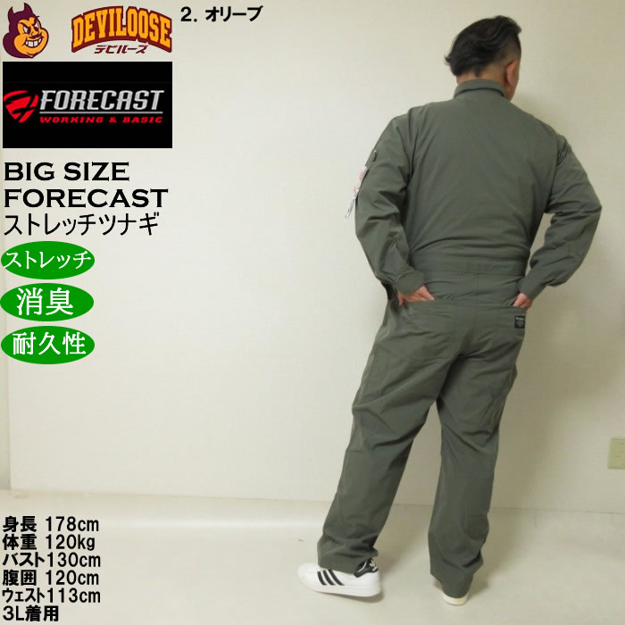大きいサイズ メンズ FORECAST アクティブ ストレッチ つなぎ 消臭テープ 耐久生地 リップストップ 裂けにくい 作業着（メーカー取寄）ツナギ 3L 4L 5L 6L 7L 8L |  | 16