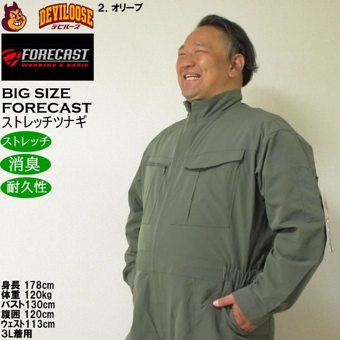 大きいサイズ メンズ FORECAST アクティブ ストレッチ つなぎ 消臭テープ 耐久生地 リップストップ 裂けにくい 作業着（メーカー取寄）ツナギ 3L 4L 5L 6L 7L 8L |  | 17