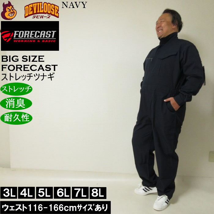 大きいサイズ メンズ FORECAST アクティブ ストレッチ つなぎ 消臭テープ 耐久生地 リップストップ 裂けにくい 作業着（メーカー取寄）ツナギ 3L 4L 5L 6L 7L 8L |  | 01