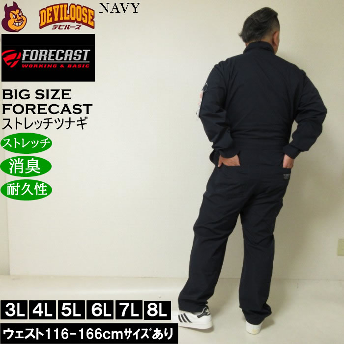 大きいサイズ メンズ FORECAST アクティブ ストレッチ つなぎ 消臭テープ 耐久生地 リップストップ 裂けにくい 作業着（メーカー取寄）ツナギ 3L 4L 5L 6L 7L 8L |  | 03