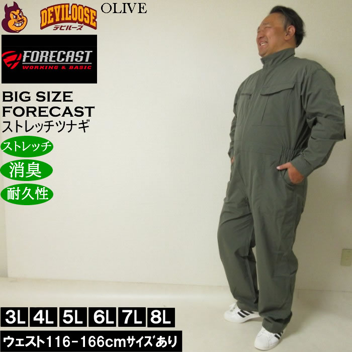 大きいサイズ メンズ FORECAST アクティブ ストレッチ つなぎ 消臭テープ 耐久生地 リップストップ 裂けにくい 作業着（メーカー取寄）ツナギ 3L 4L 5L 6L 7L 8L |  | 02