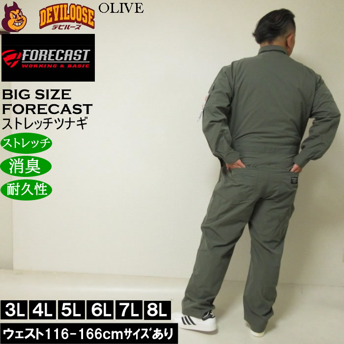 大きいサイズ メンズ FORECAST アクティブ ストレッチ つなぎ 消臭テープ 耐久生地 リップストップ 裂けにくい 作業着（メーカー取寄）ツナギ 3L 4L 5L 6L 7L 8L |  | 04