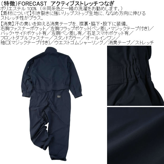大きいサイズ メンズ FORECAST アクティブ ストレッチ つなぎ 消臭テープ 耐久生地 リップストップ 裂けにくい 作業着（メーカー取寄）ツナギ 3L 4L 5L 6L 7L 8L |  | 06